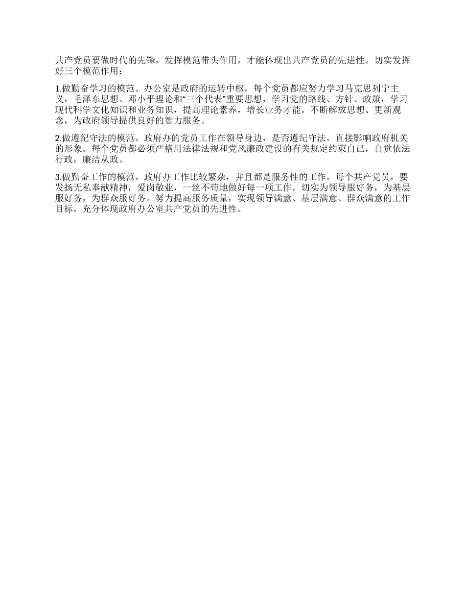 政府办保持共产党员先进性教育活动学习体会_第2页