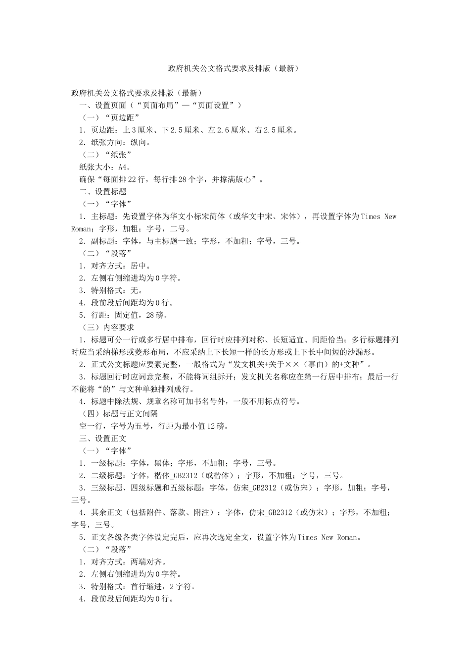 政府机关公文格式要求及排版_第1页