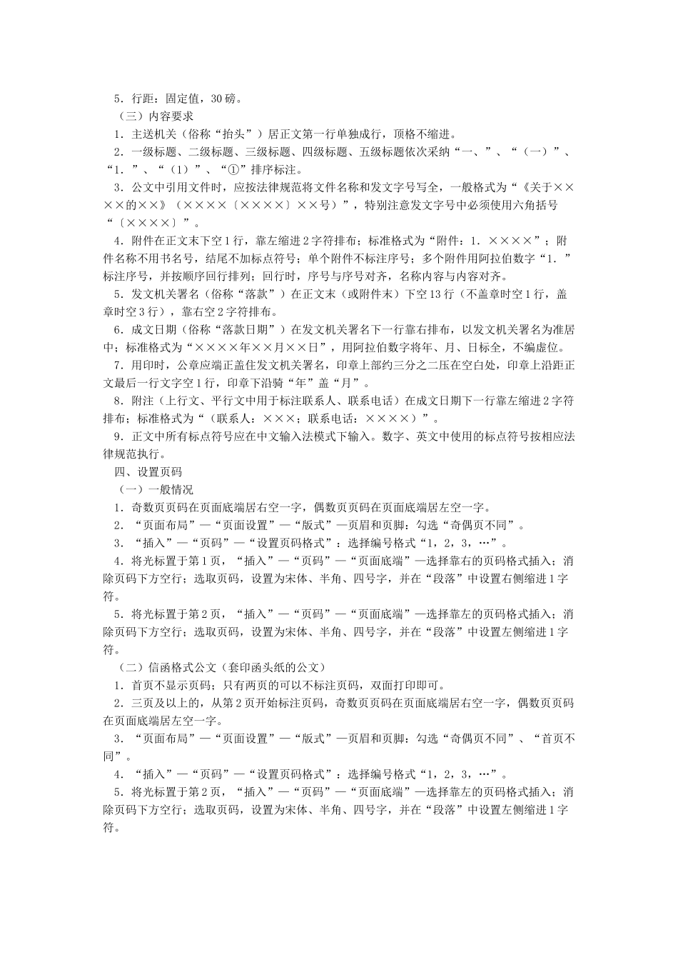 政府机关公文格式要求及排版_第2页