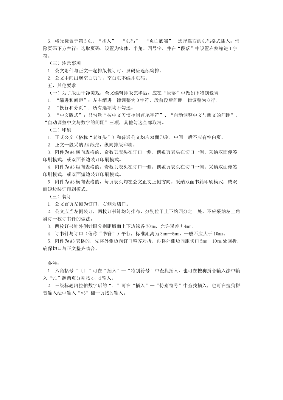 政府机关公文格式要求及排版_第3页