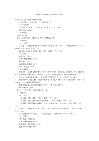 政府机关公文格式要求及排版