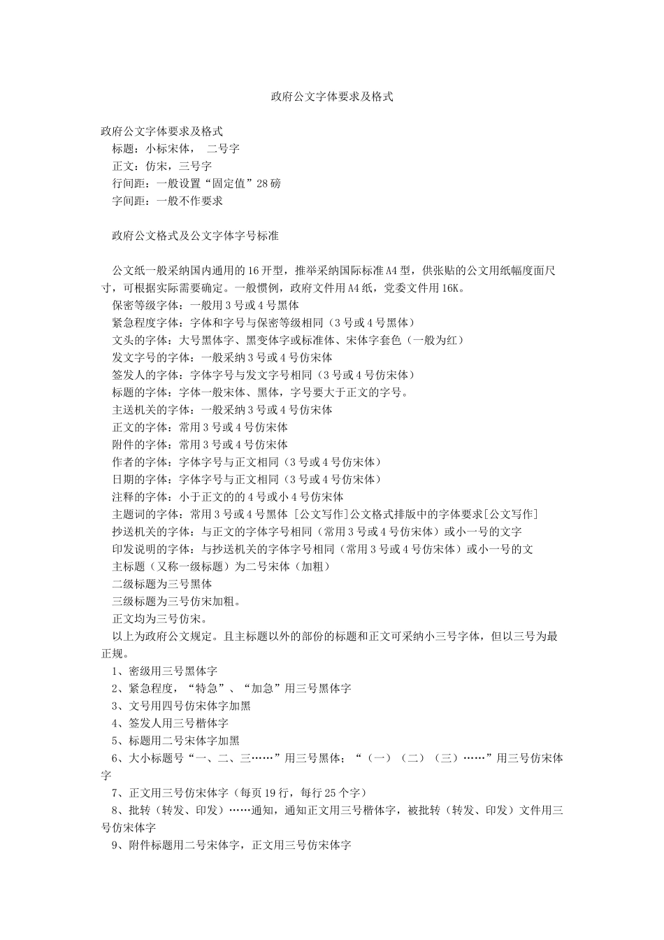 政府公文字体要求及格式_第1页