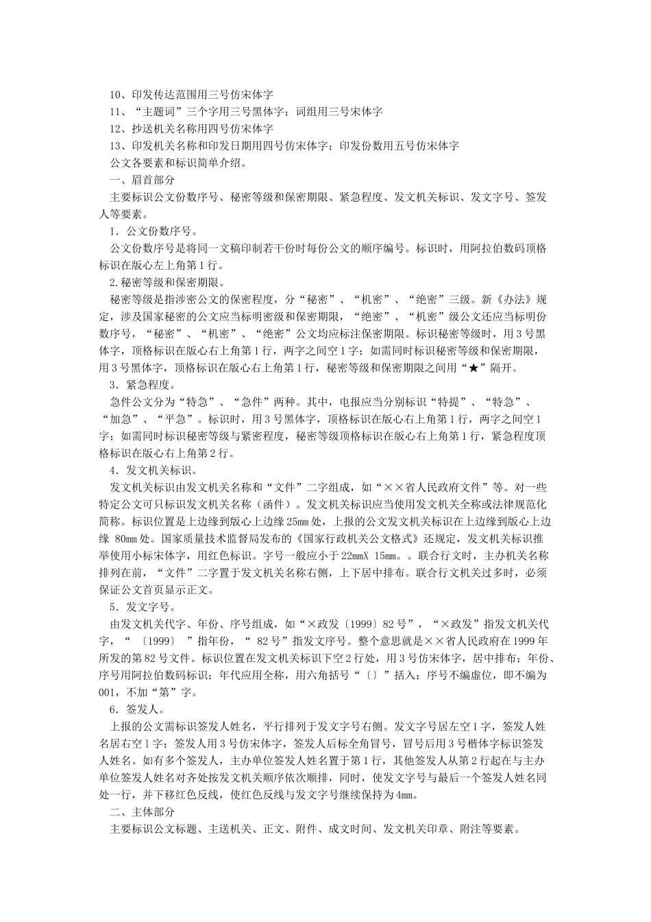 政府公文字体要求及格式_第2页
