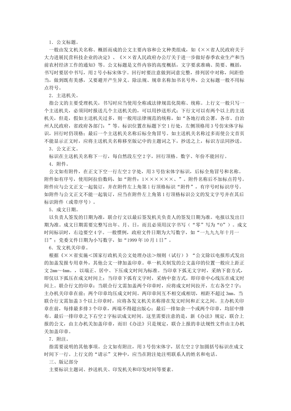 政府公文字体要求及格式_第3页