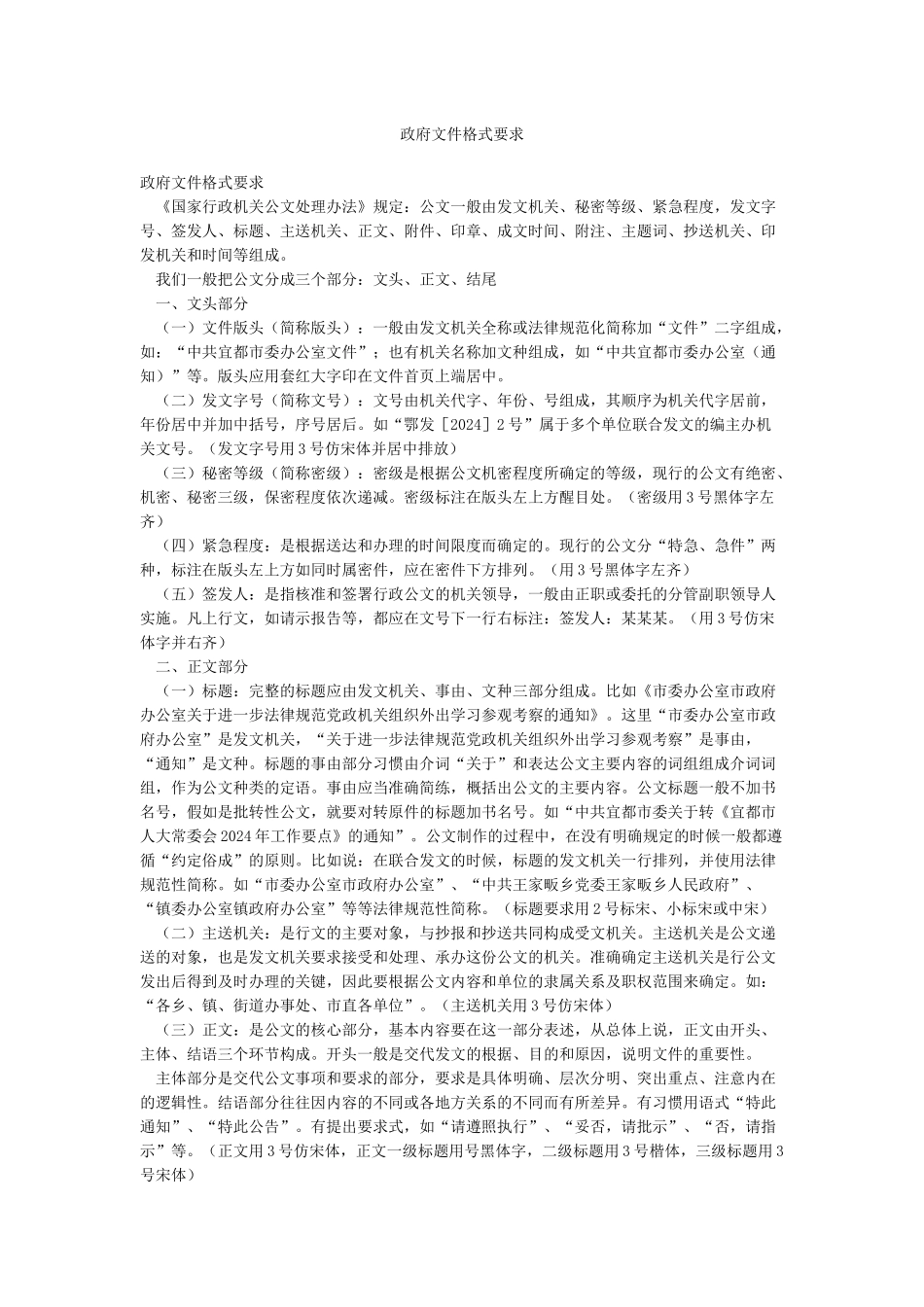 政府文件格式要求_第1页