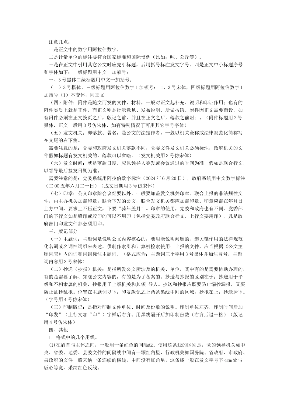 政府文件格式要求_第2页