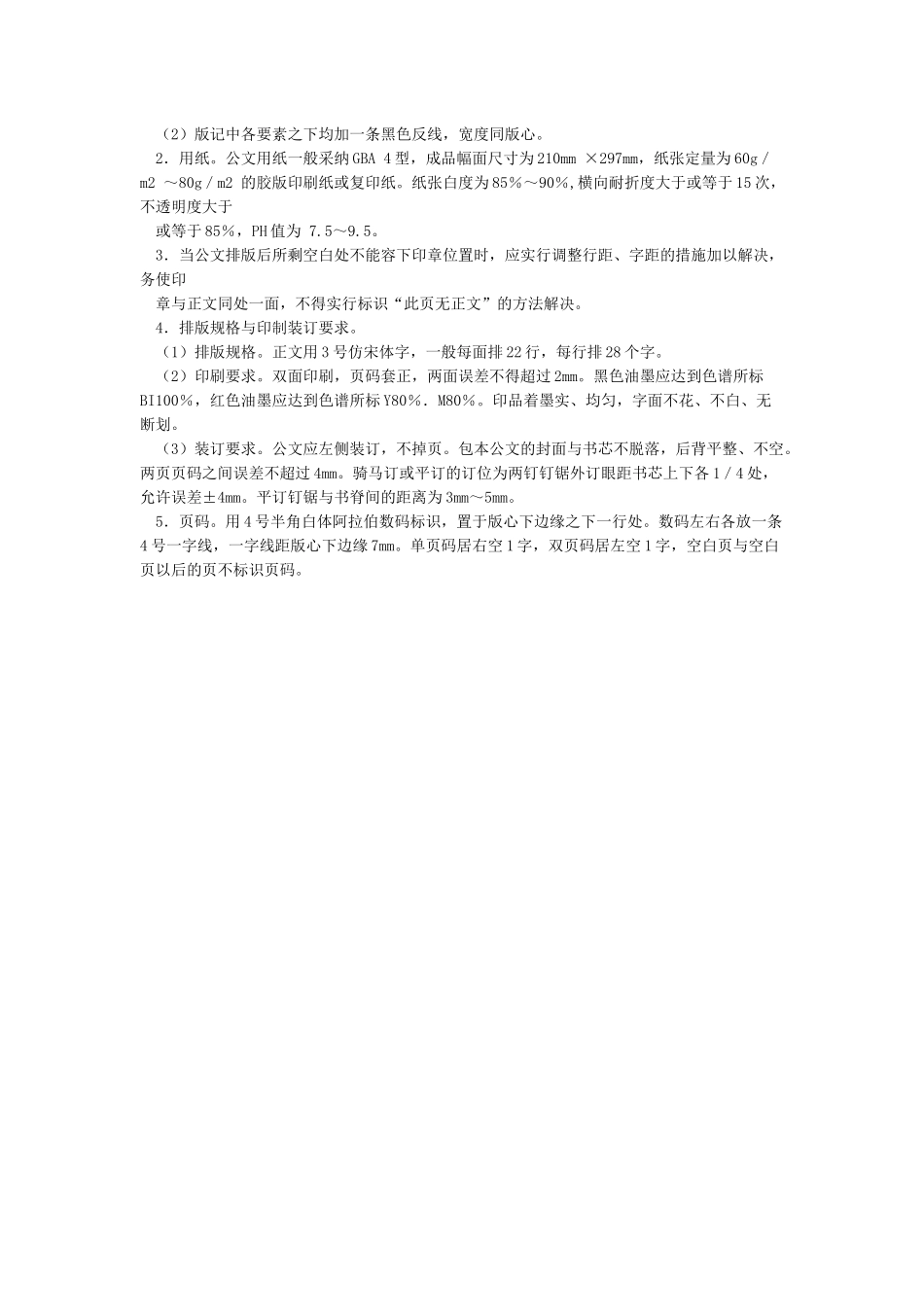 政府文件格式要求_第3页