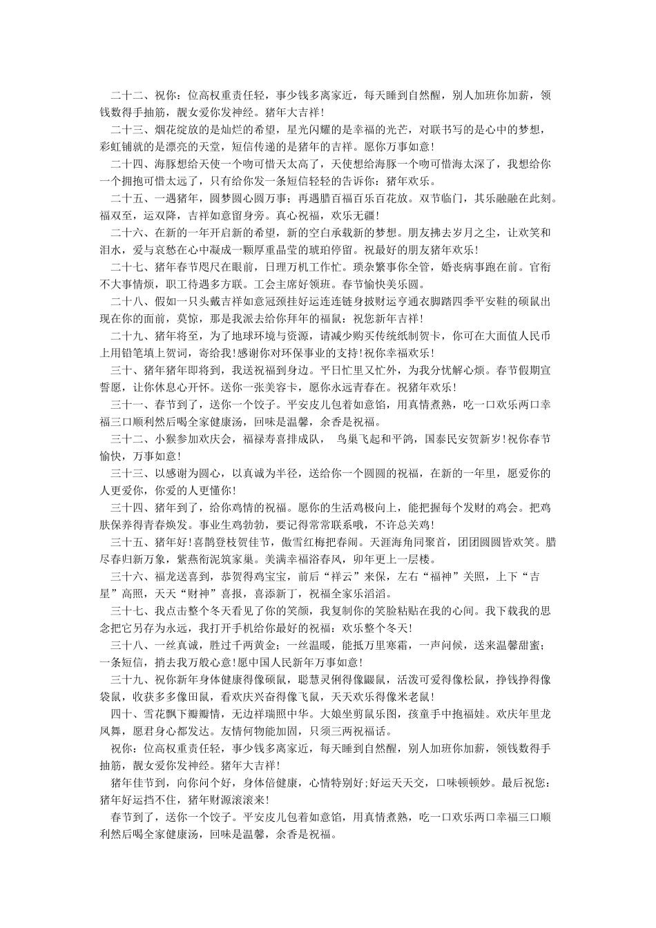 政府新年贺词-新年祝福语_第2页