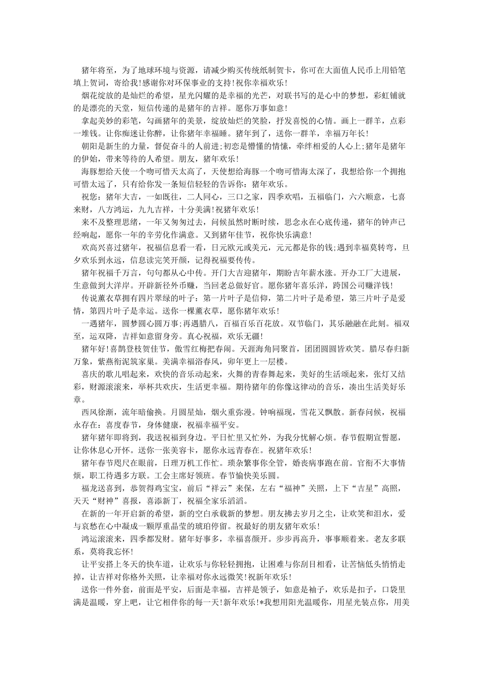 政府新年贺词-新年祝福语_第3页