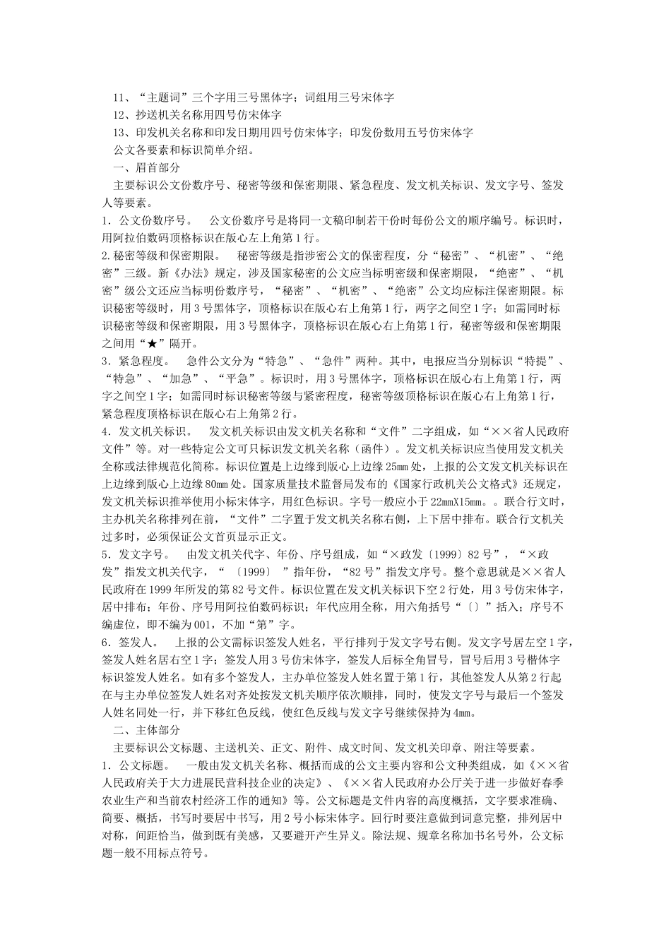 政府公文格式及公文字体字号标准_第2页