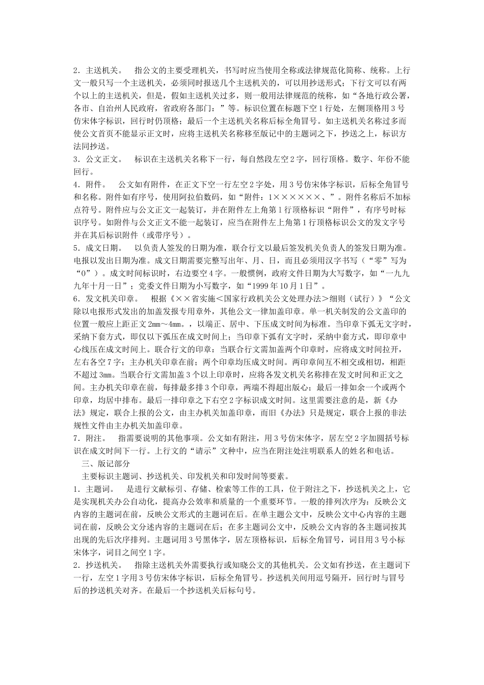 政府公文格式及公文字体字号标准_第3页