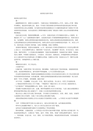 政府机关新年贺词