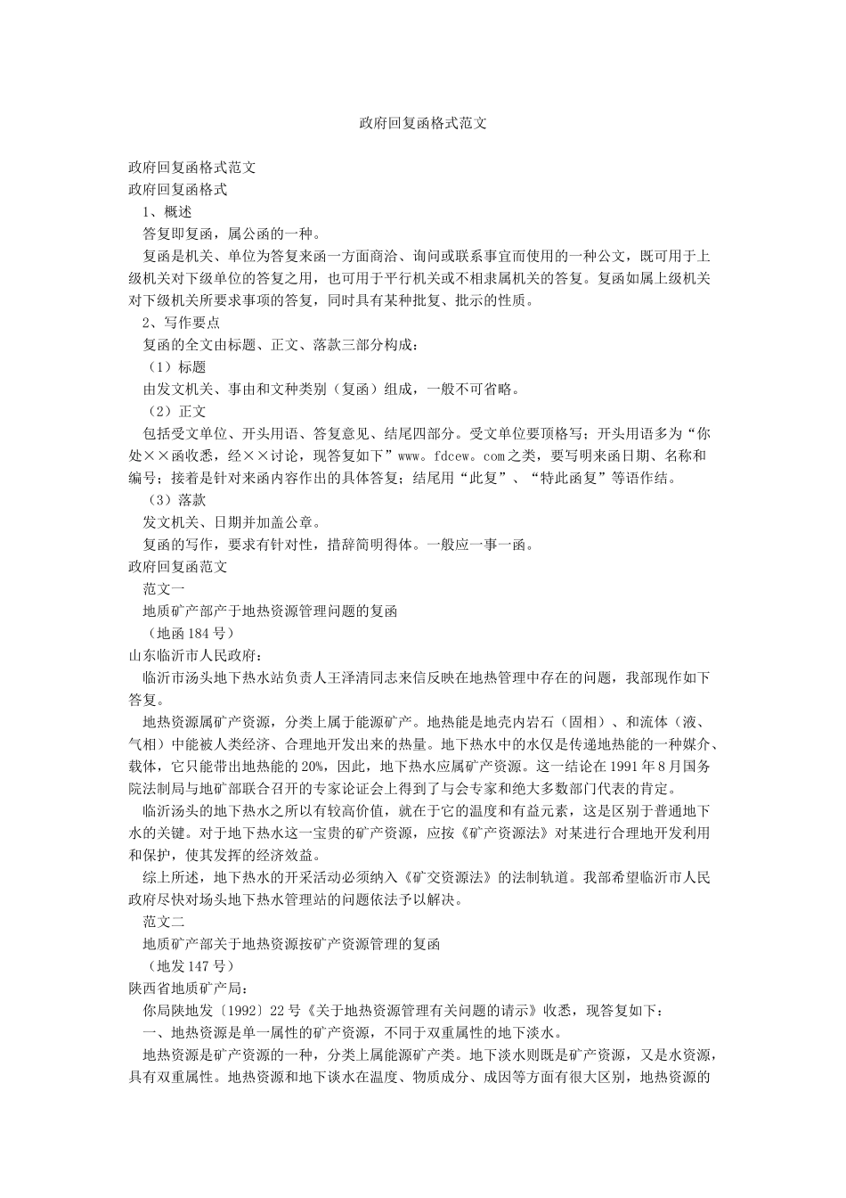 政府回复函格式范文_第1页