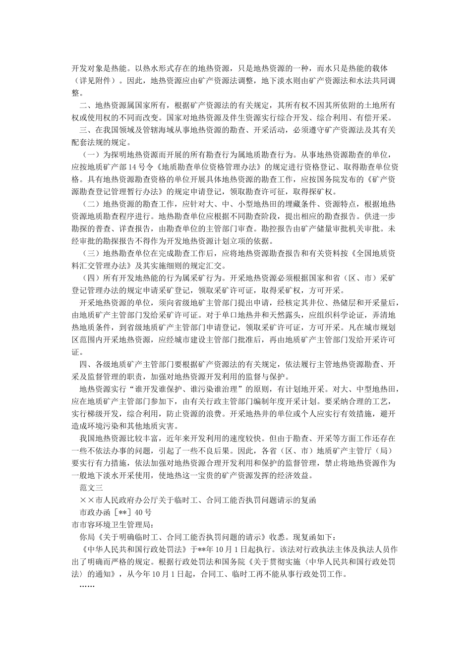 政府回复函格式范文_第2页
