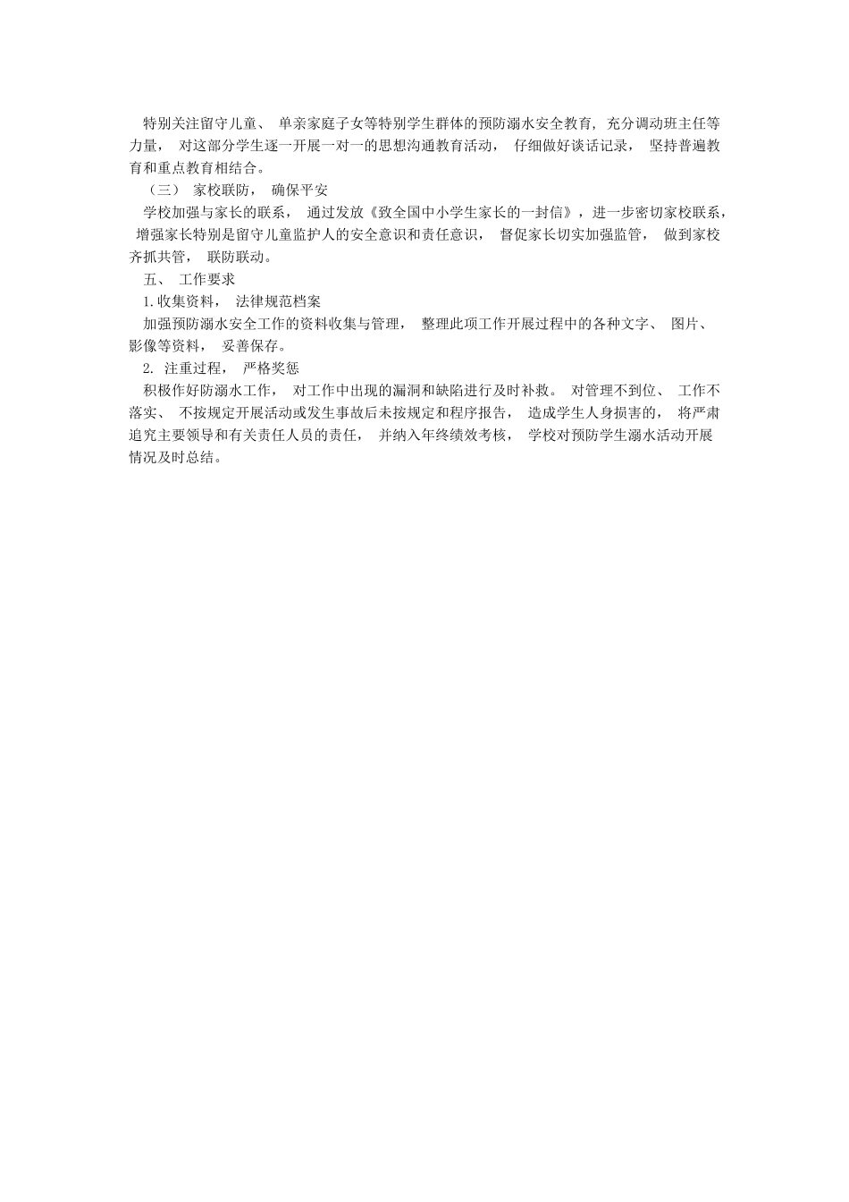 政府社会学校家庭协调联动防溺水工作实施方案_第2页