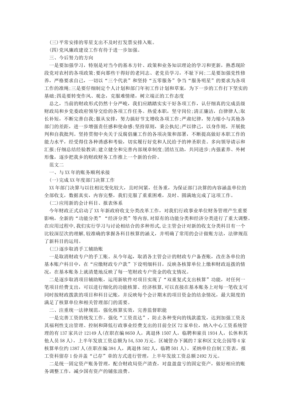 政府财务管理工作总结报告_第2页
