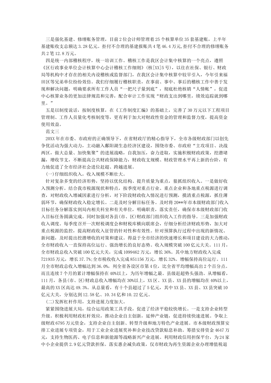 政府财务管理工作总结报告_第3页