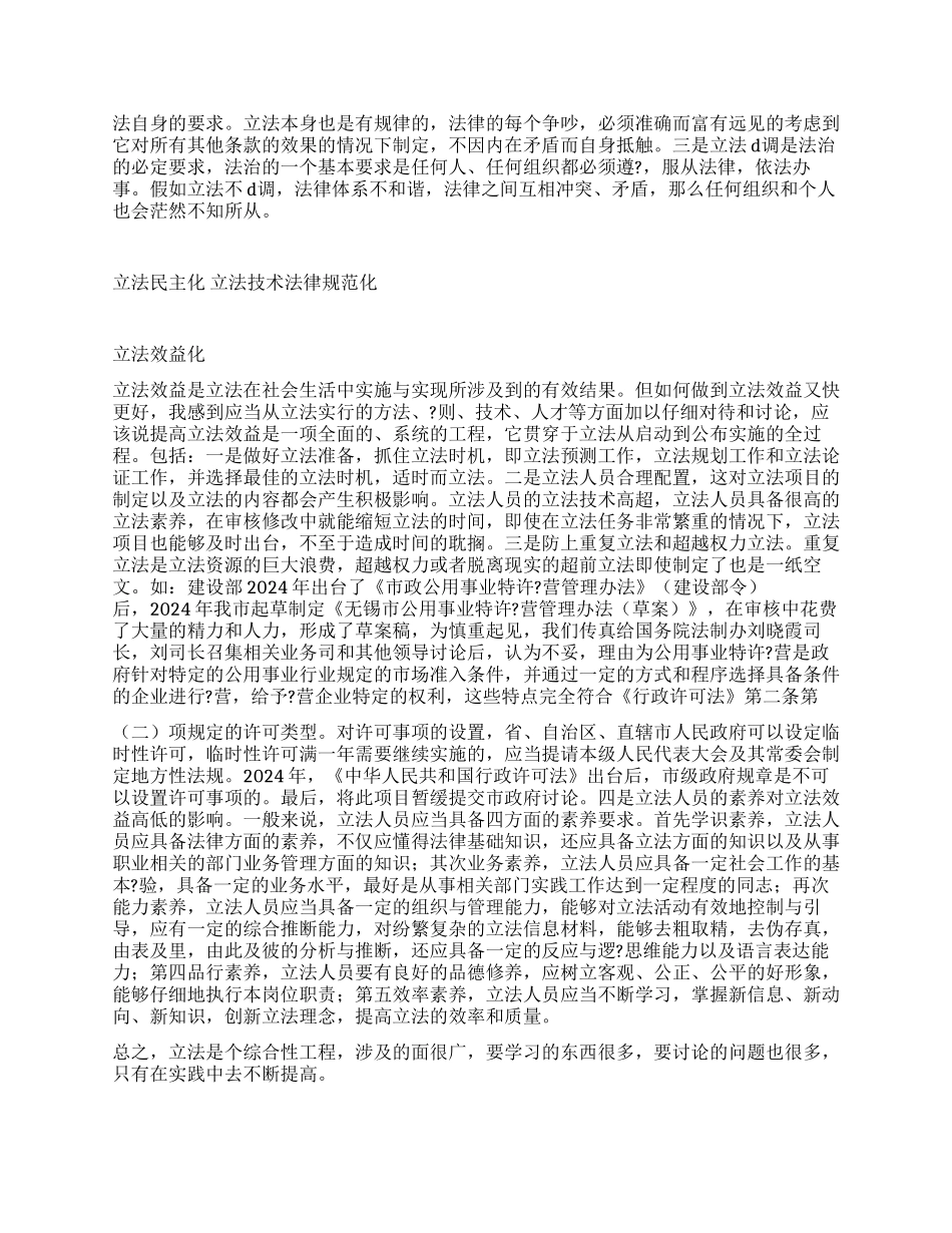 政府立法理念与实践的思考_第2页