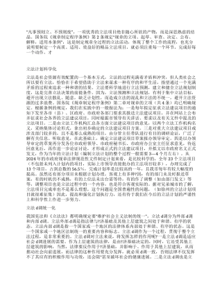 政府立法理念与实践的思考