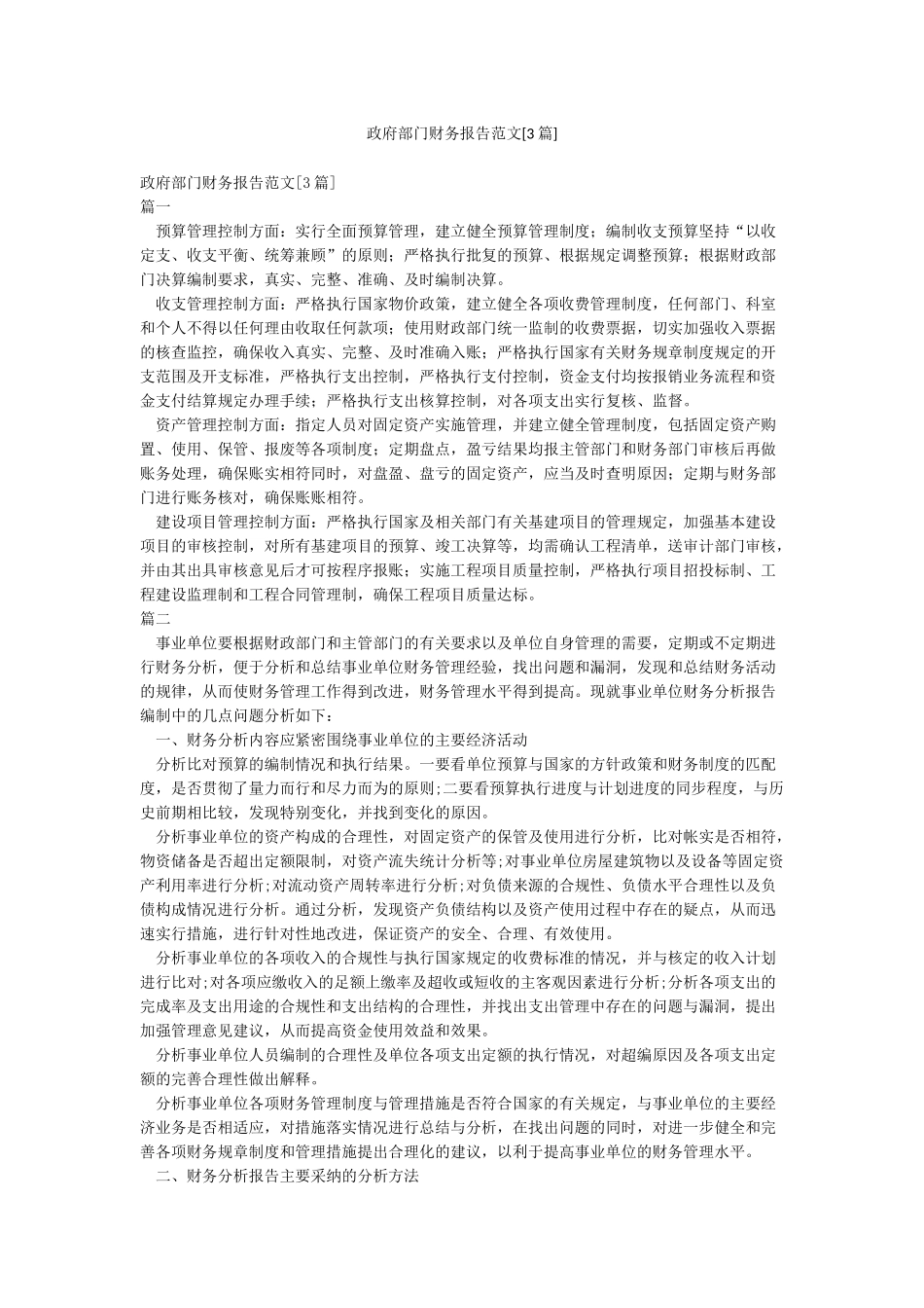 政府部门财务报告范文_第1页