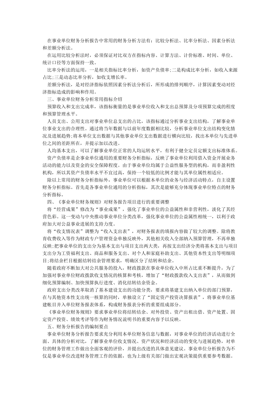 政府部门财务报告范文_第2页