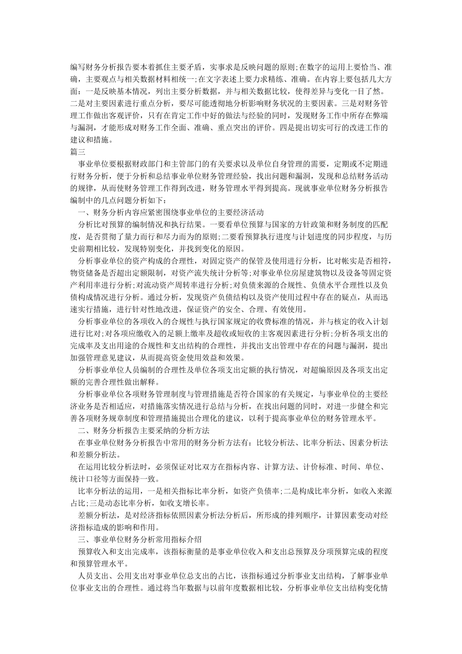 政府部门财务报告范文_第3页