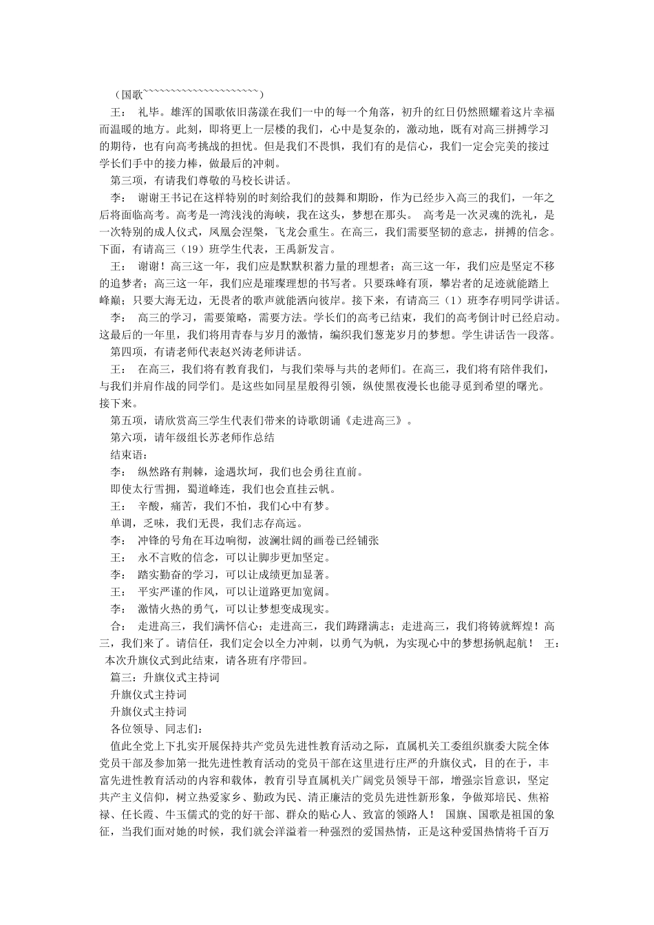 政府机关升旗仪式主持词_第2页