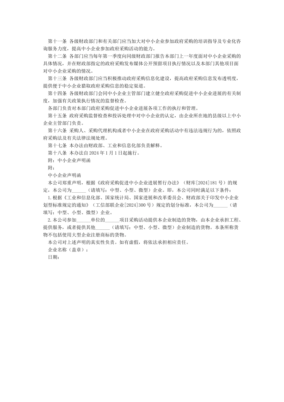 政府采购促进中小企业发展暂行办法财库181号_第2页