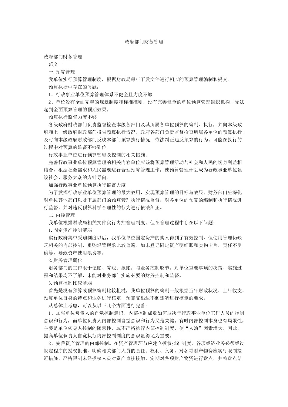 政府部门财务管理_第1页