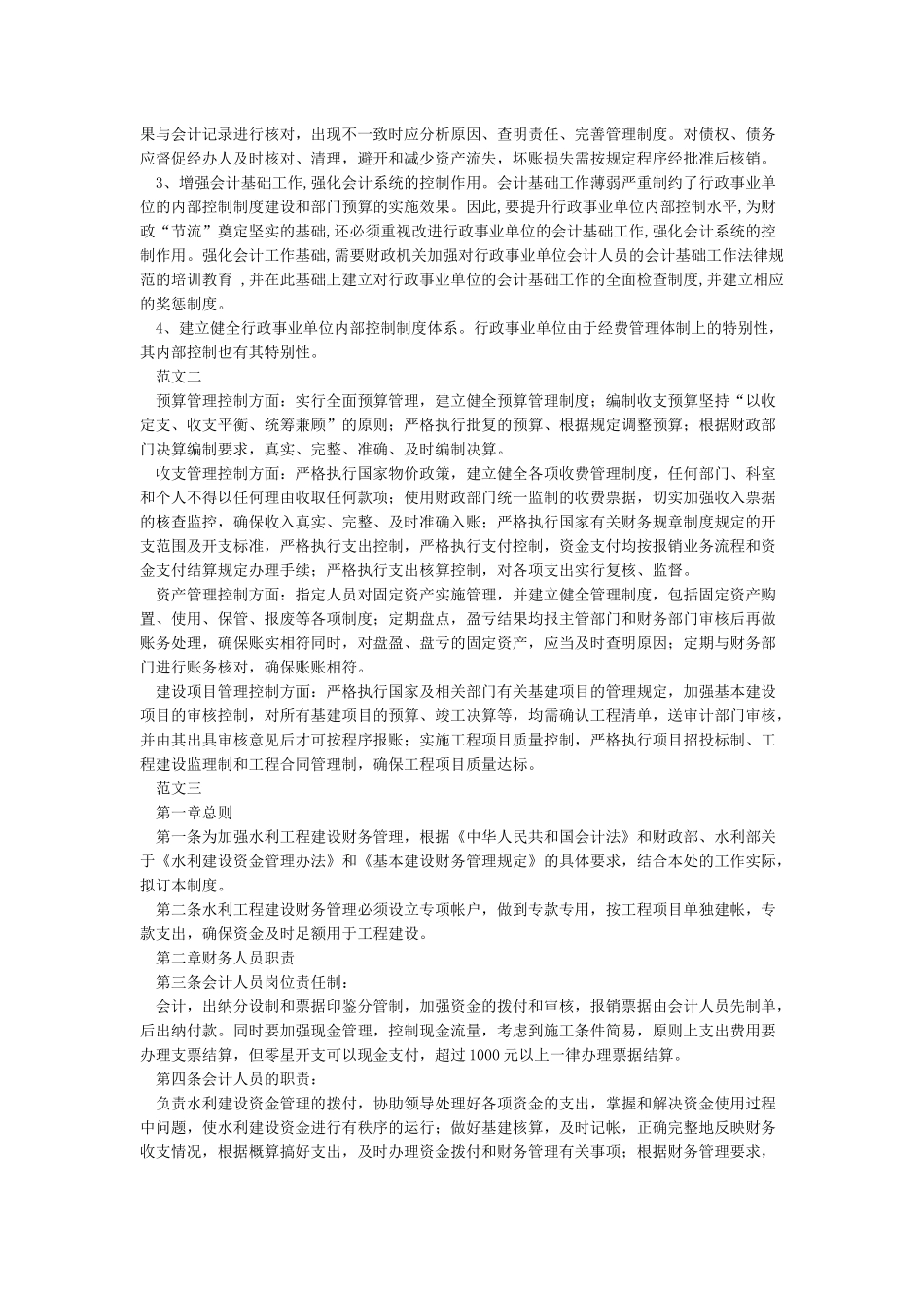 政府部门财务管理_第2页