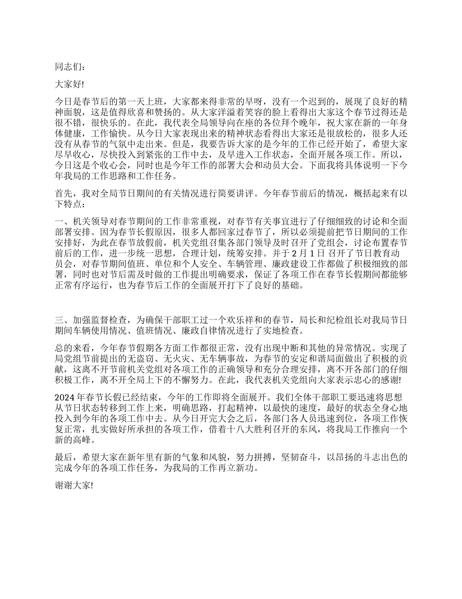 政府机关春节收心会讲话范文_第1页