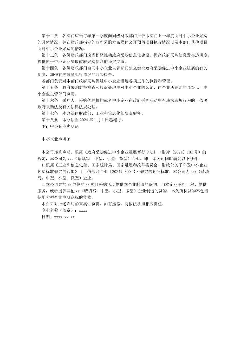 政府采购促进中小企业发展暂行办法_第2页