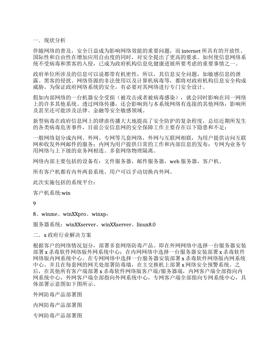 政府行业信息安全解决方案_第1页
