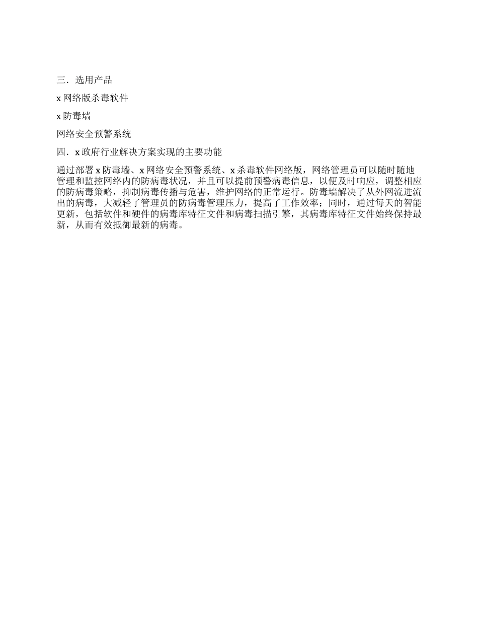 政府行业信息安全解决方案_第2页