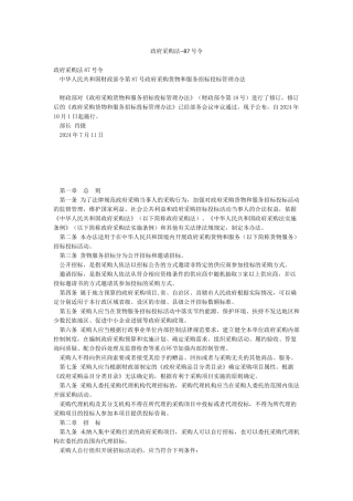 政府采购法--87号令