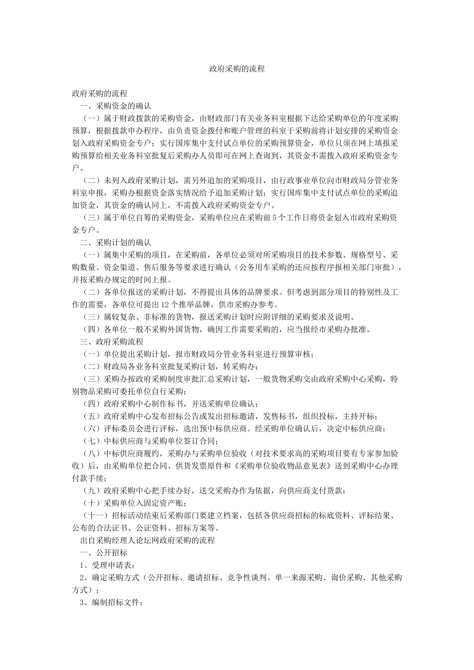 政府采购的流程_第1页