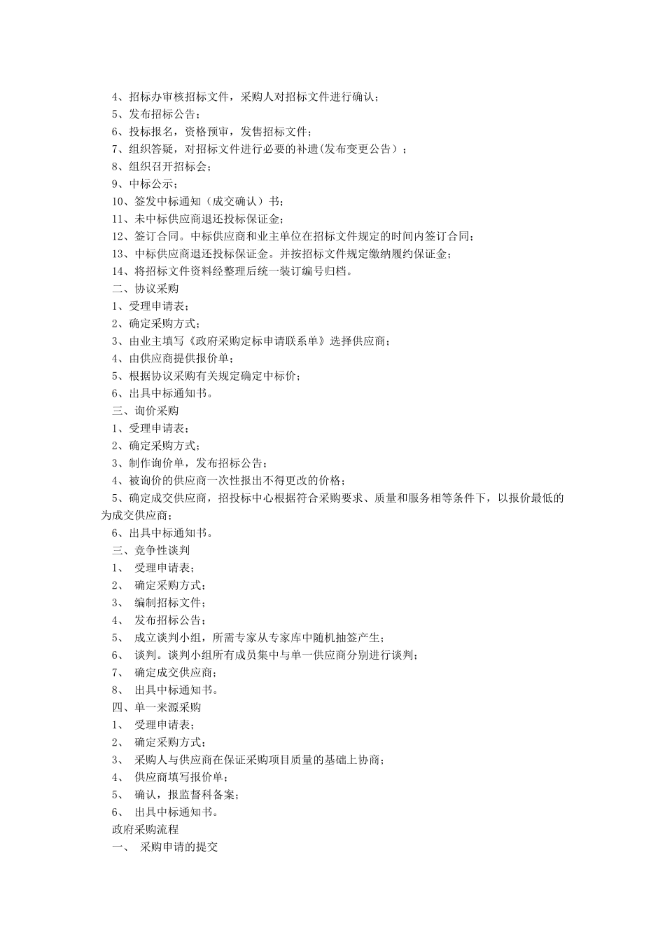 政府采购的流程_第2页
