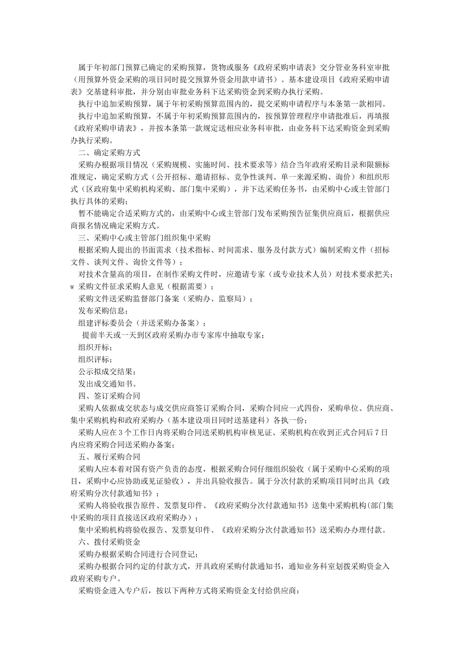 政府采购的流程_第3页