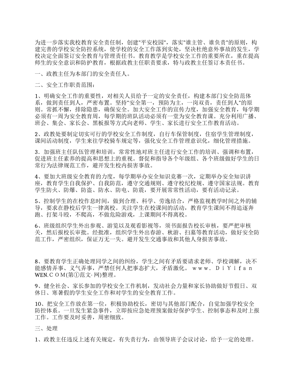 政教主任安全工作责任书_第1页