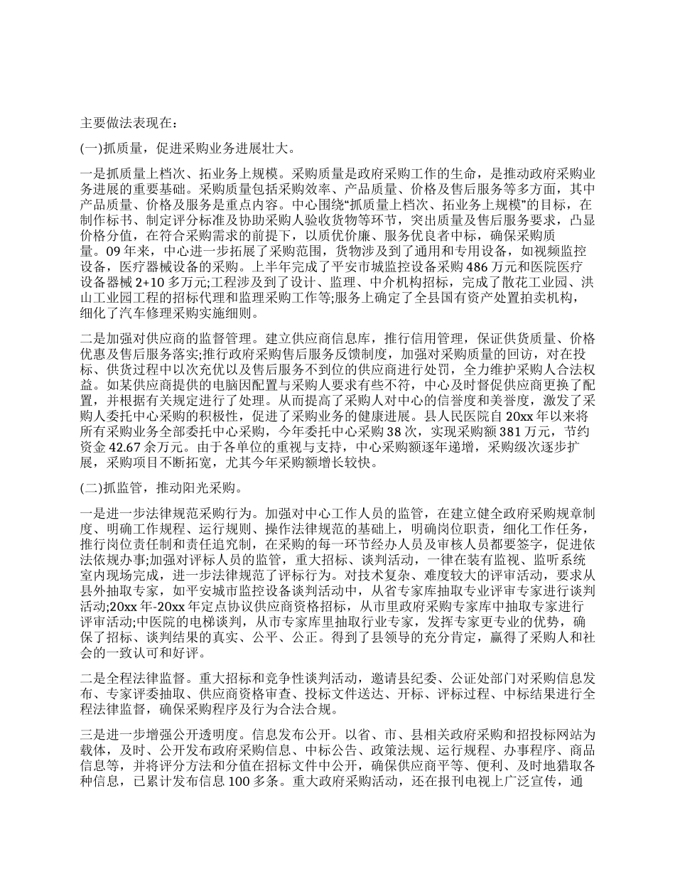 政府采购办上半年业务工作总结_第1页