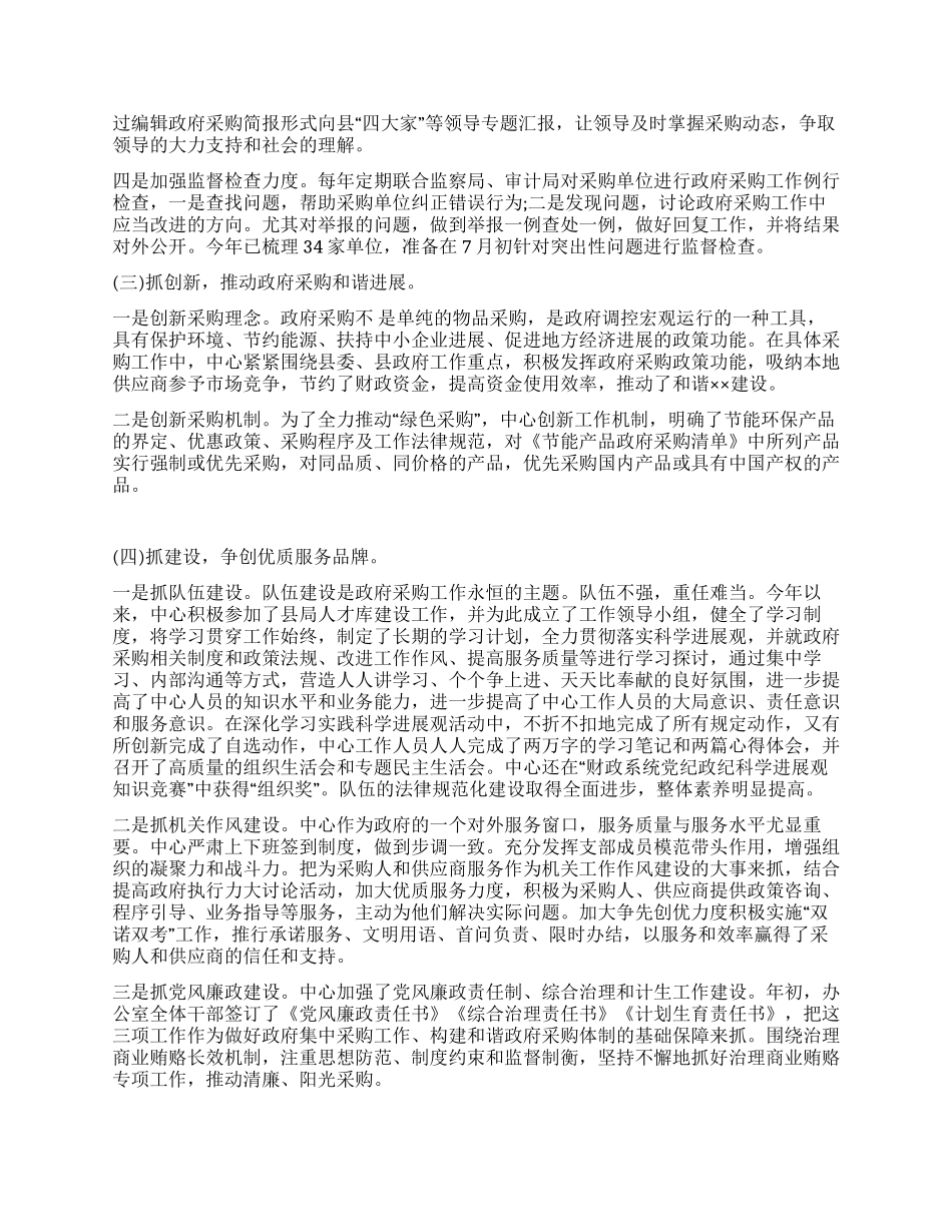 政府采购办上半年业务工作总结_第2页