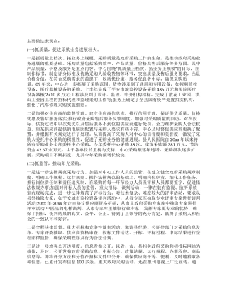 政府采购办上半年业务工作总结