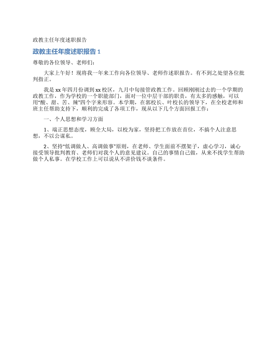 政教主任年度述职报告_第1页
