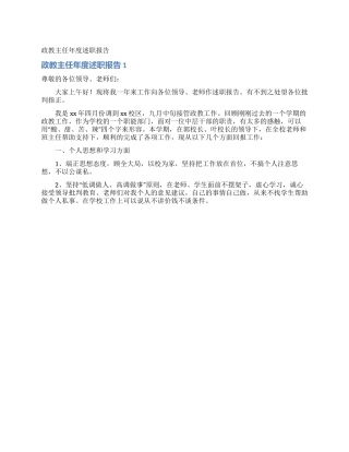 政教主任年度述职报告