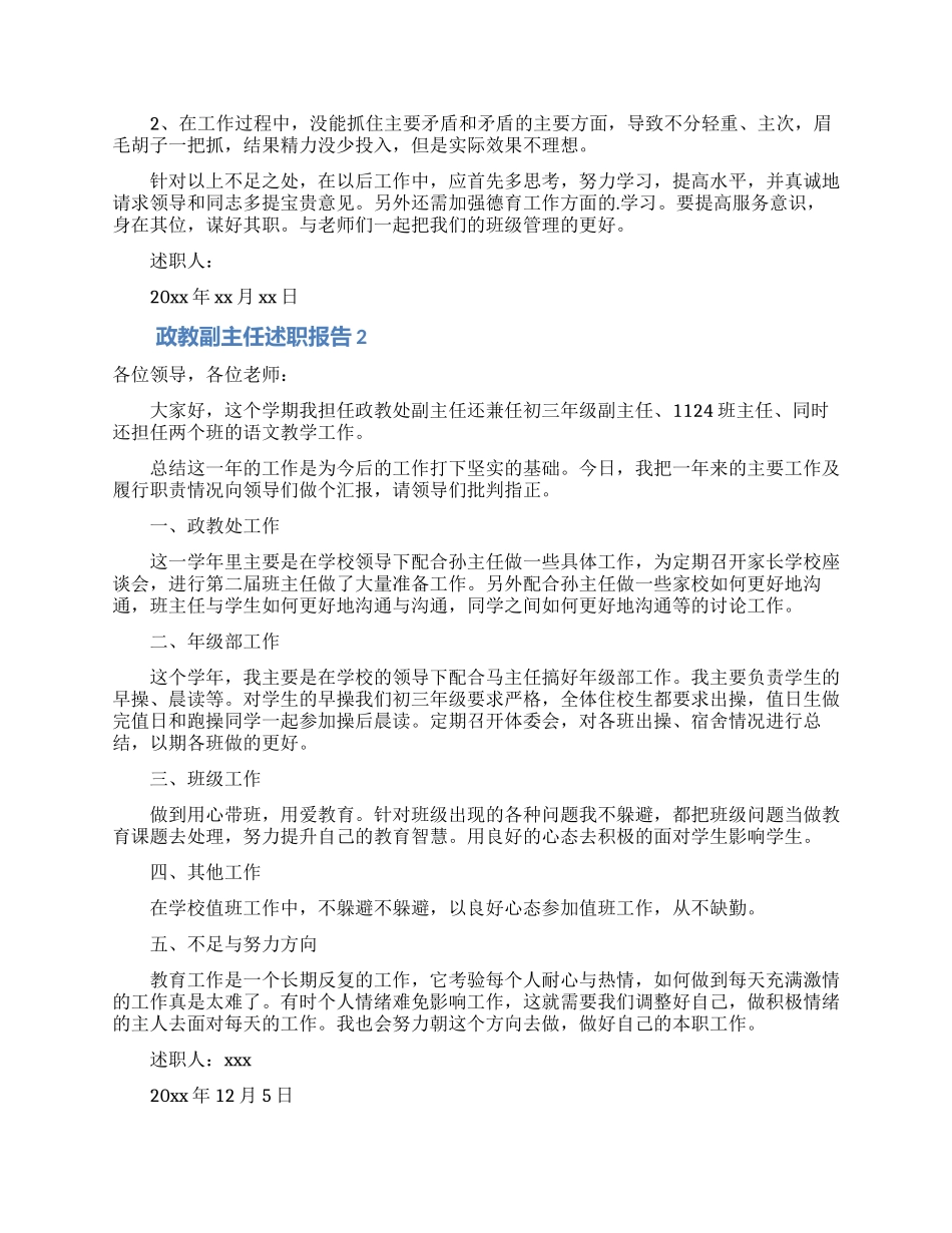 政教副主任述职报告范文_第2页