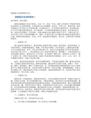 政教副主任述职报告范文