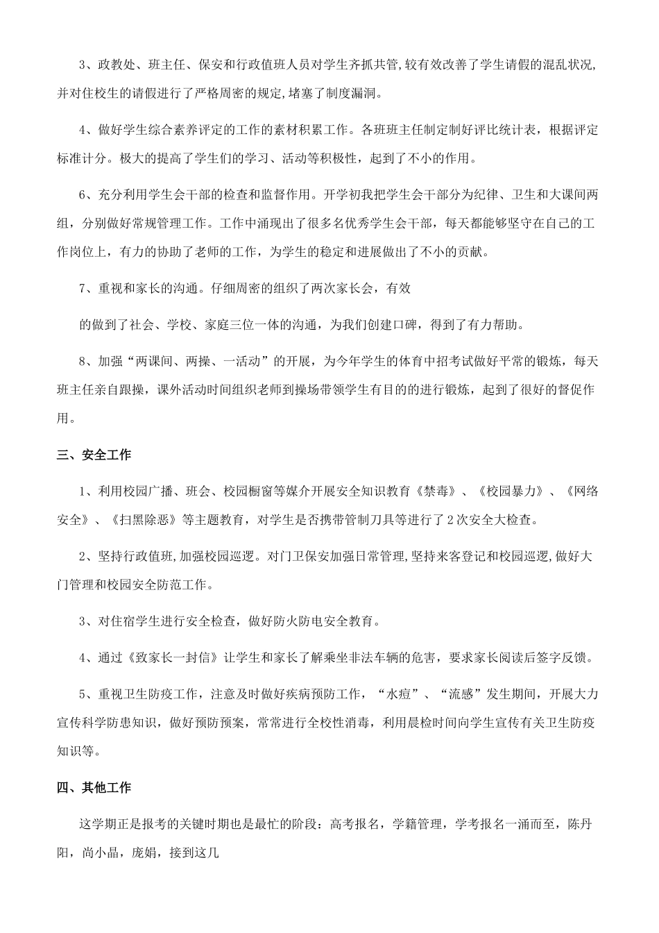 政教副主任个人述职报告_第2页