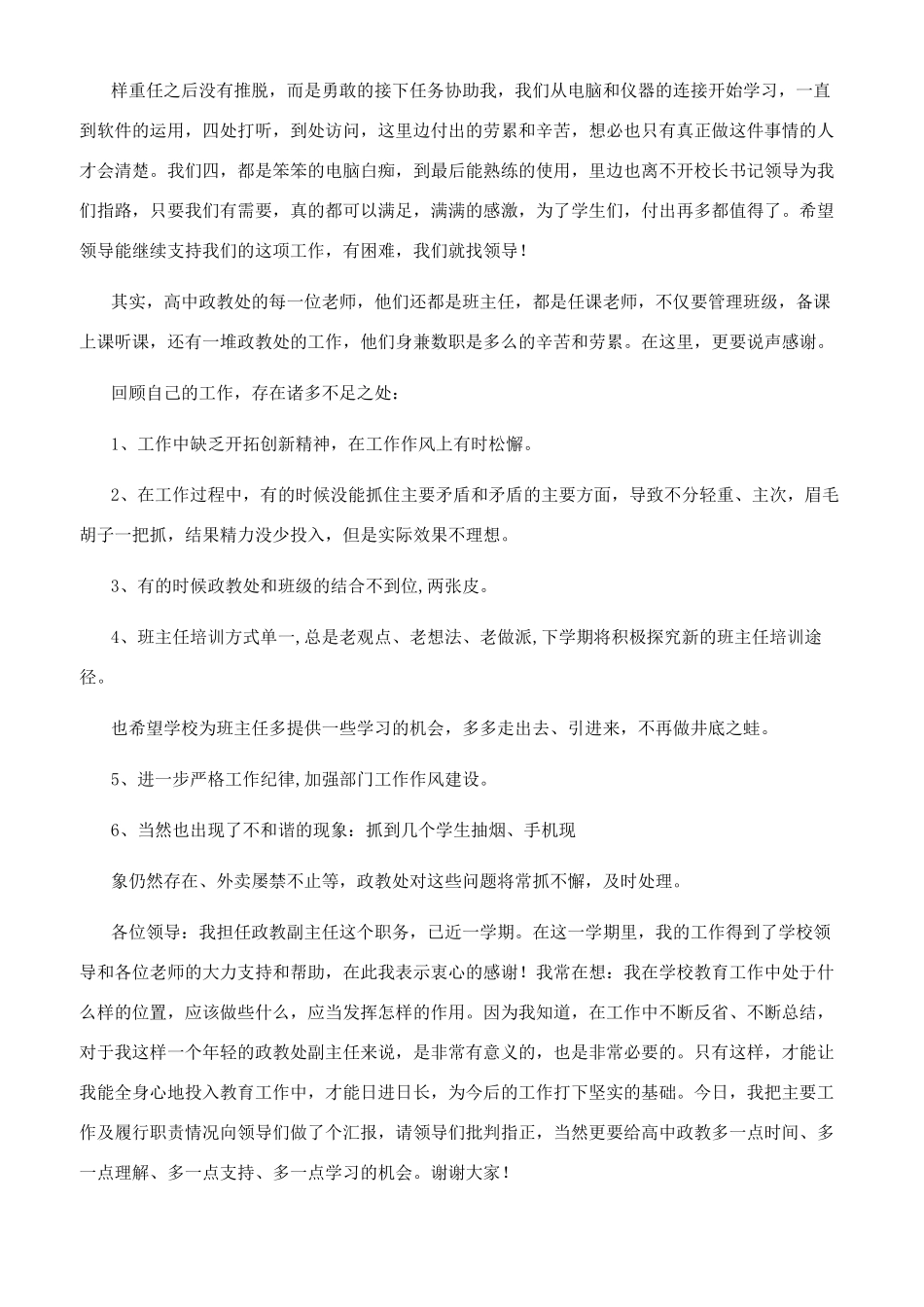 政教副主任个人述职报告_第3页