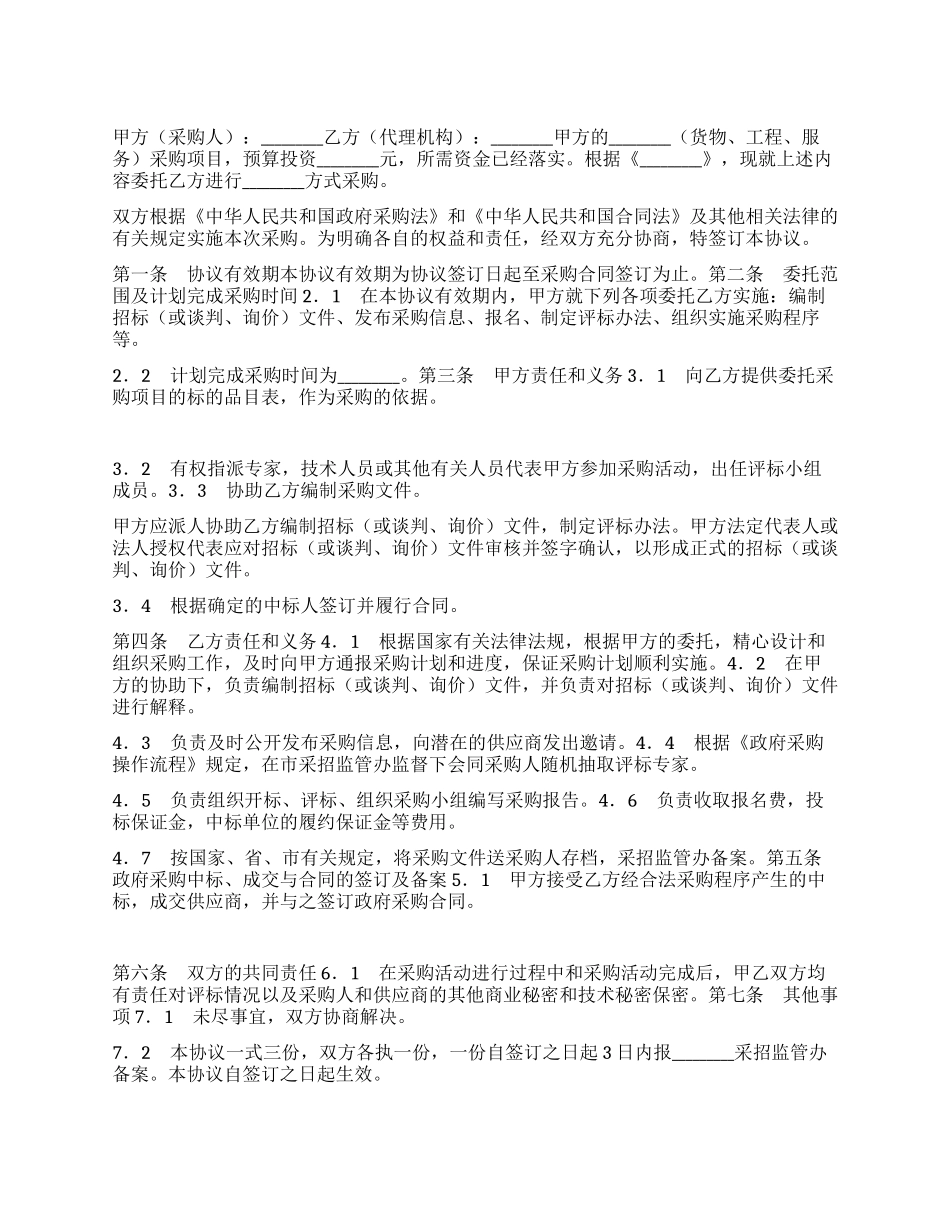 政府采购委托协议书_第1页