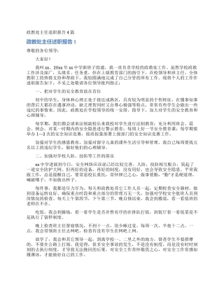 政教处主任述职报告4篇